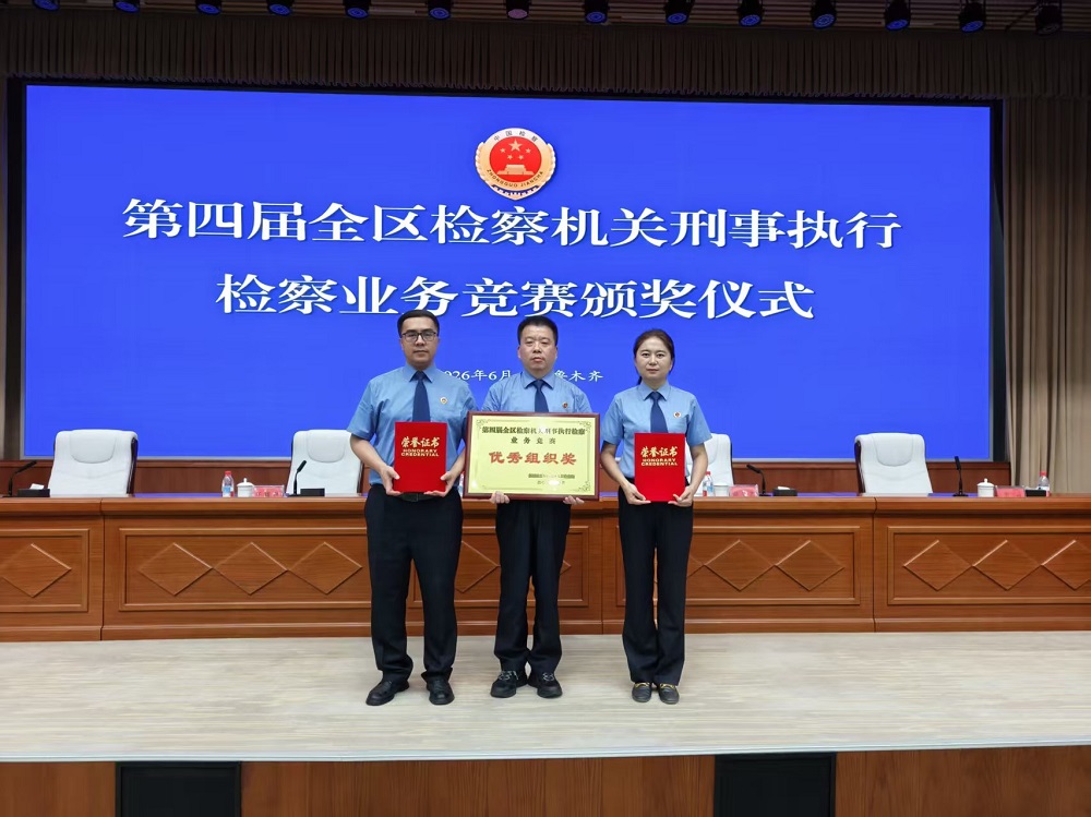 和田分院2名选手荣获“全区检察机关刑事执行检察业务竞赛能手”.jpg